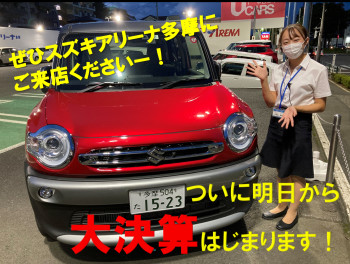大決算まであと１日！
